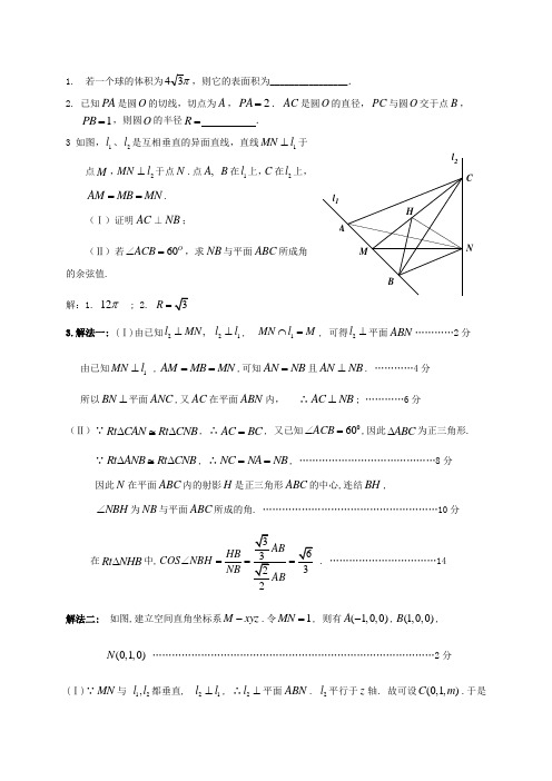 立体几何(模拟1)