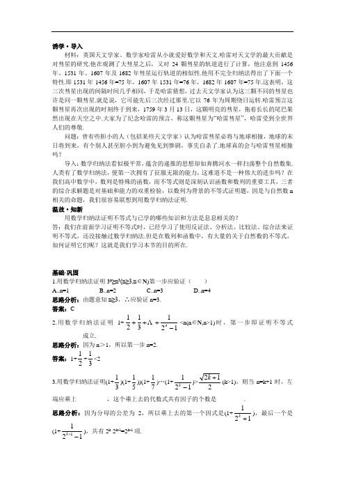 高中数学人教A版选修4-5 4-2 用数学归纳法证明不等式