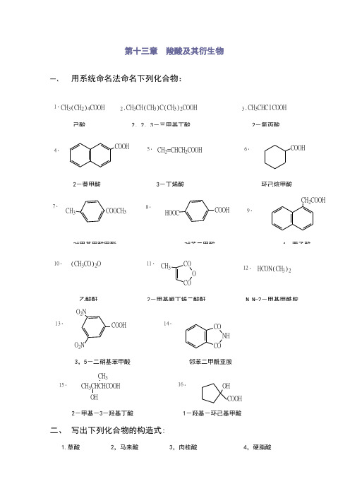 有机化学课后习题答案第13章