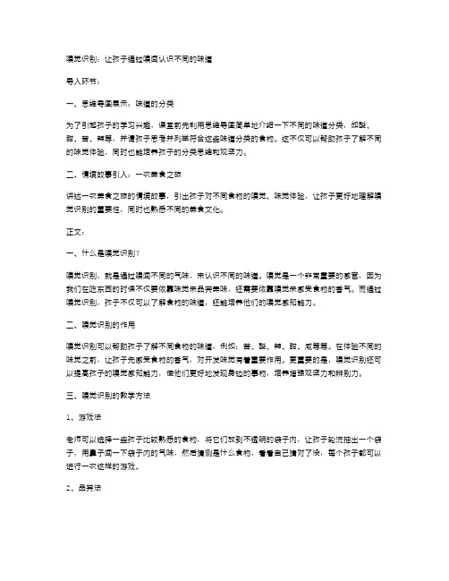 嗅觉识别：让孩子通过嗅闻认识不同的味道教案