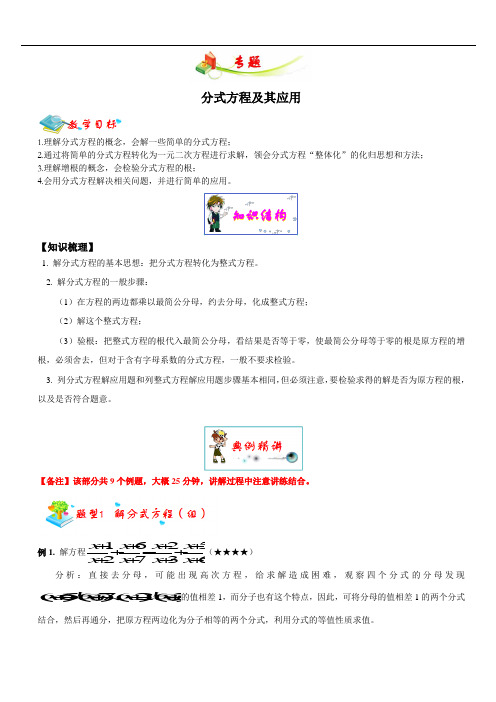 2020上海沪教版初三专题一轮复习(分式方程及其应用4星)