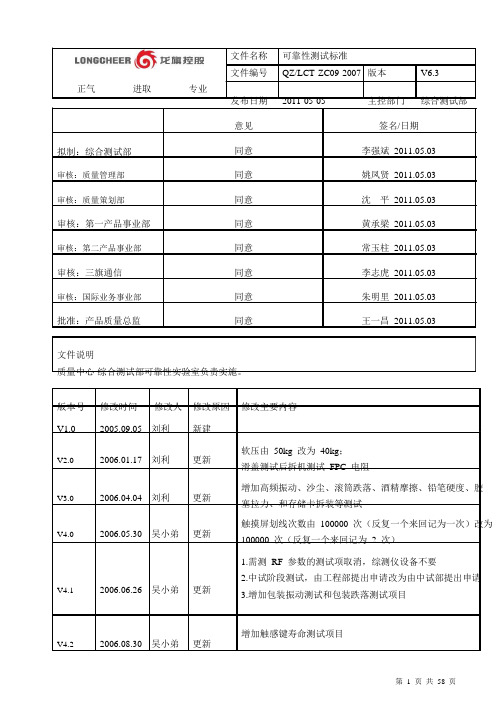 手机行业超级全面可靠性测试规范