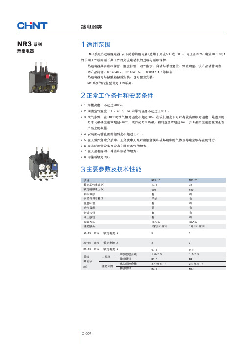 NR3系列热继电器-PDF