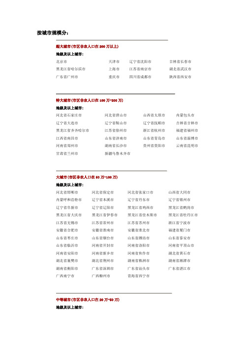 中国最新省市划分(按规模)