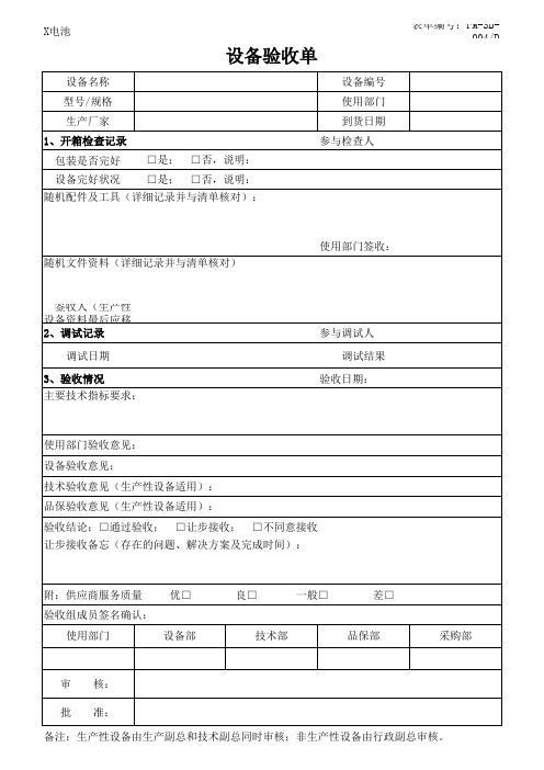 电池龙头企业设备验收单