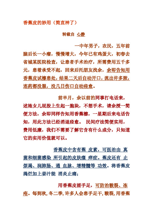 香蕉皮的妙用