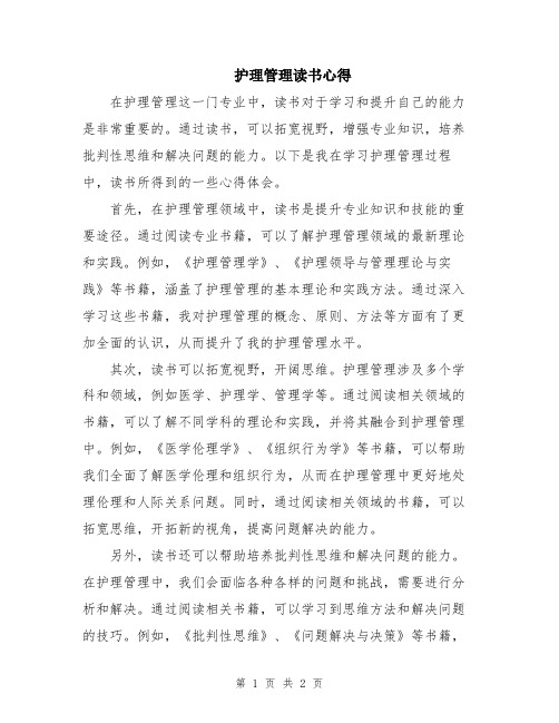 护理管理读书心得