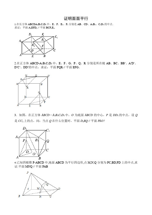 面面平行测试题