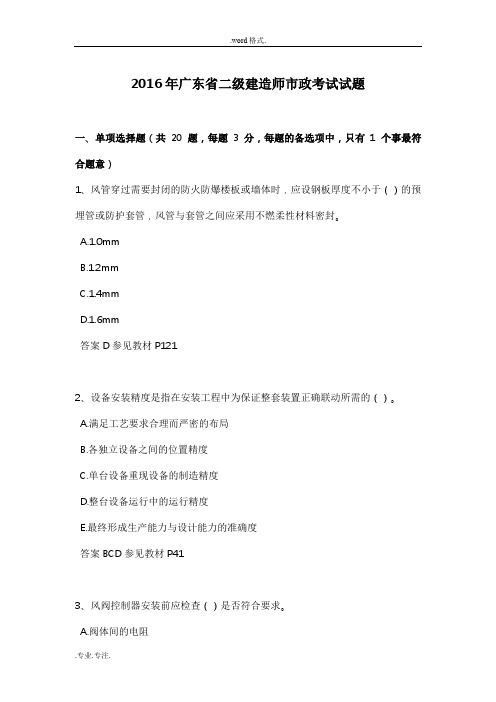 2016年广东省二级建造师市政考试题