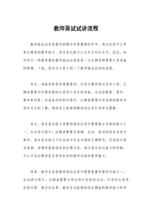 教师面试试讲流程