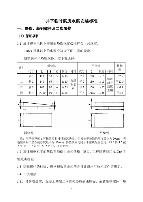 水泵安装标准