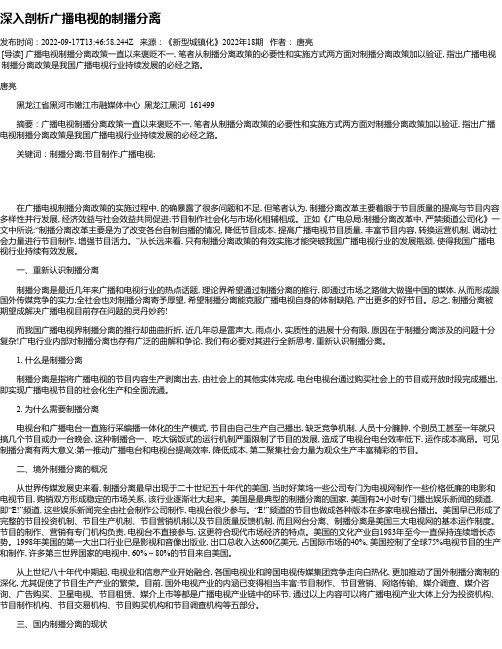 深入剖析广播电视的制播分离