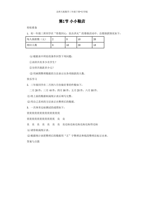 北师版数学三年级下册--《小小鞋店》同步精品练习