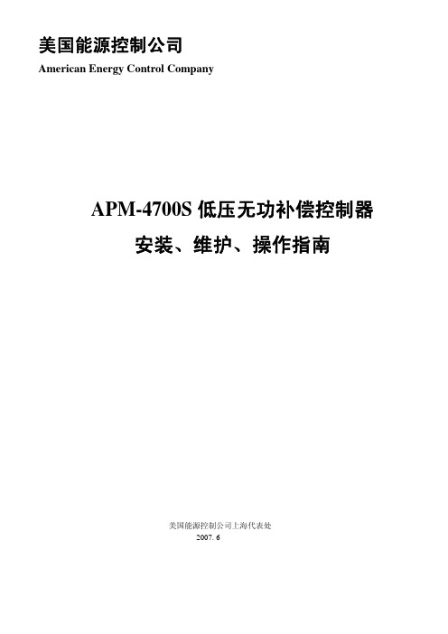 APM-4700无功补偿补偿控制器(单相)