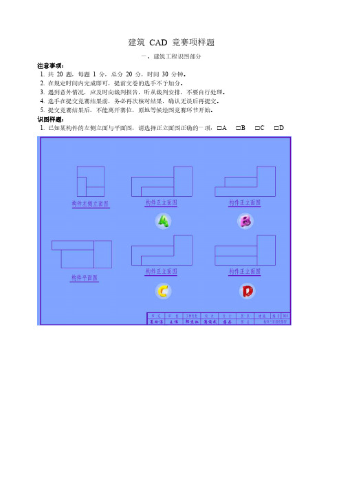 建筑CAD赛项样题