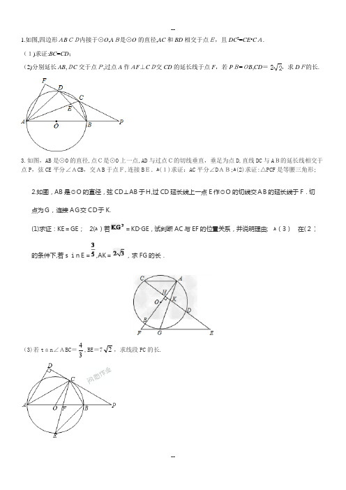 中考数学圆-经典压轴题(带答案)