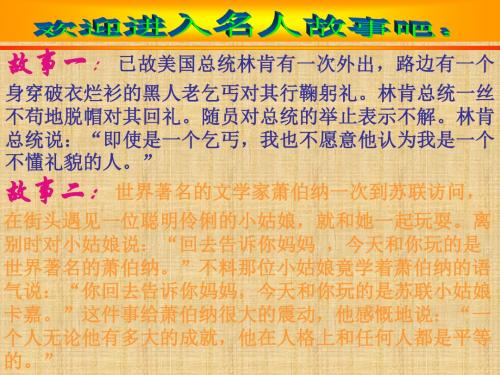粤教版八上2.2《平等待人》ppt课件