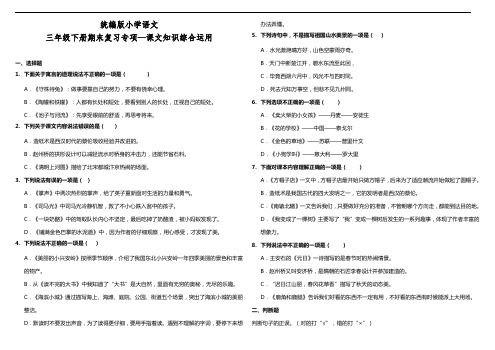 部编版语文三年级下册  期末复习专项—课文知识综合运用(含答案)