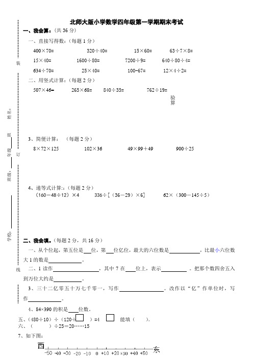 北师大版小学四年级上册数学期末测试卷及答案