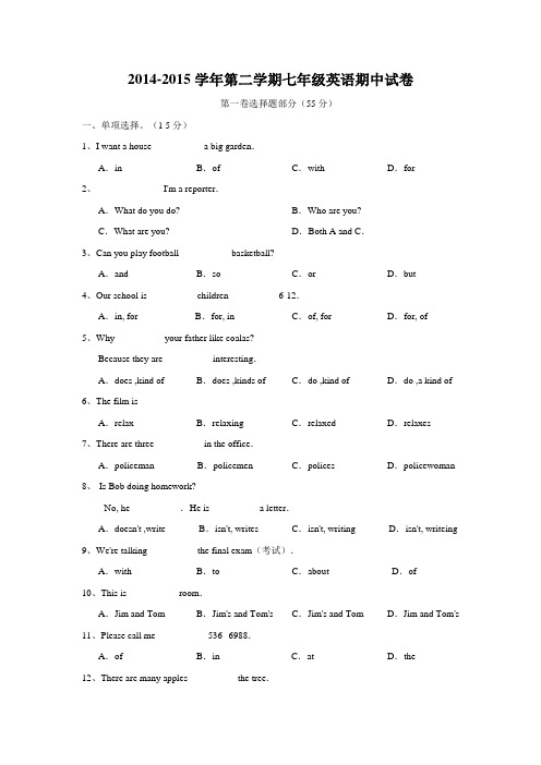 最新2014-2015学年第二学期七年级英语期中试卷 (1)