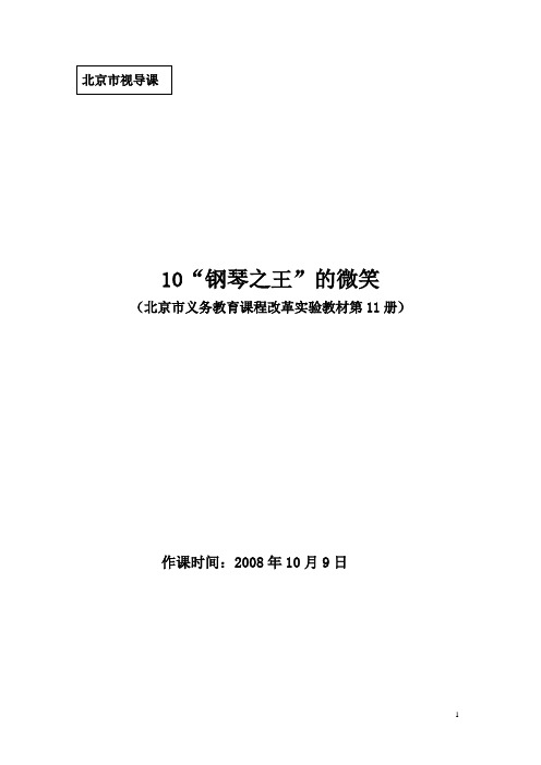 钢琴之王的微笑 10月8日