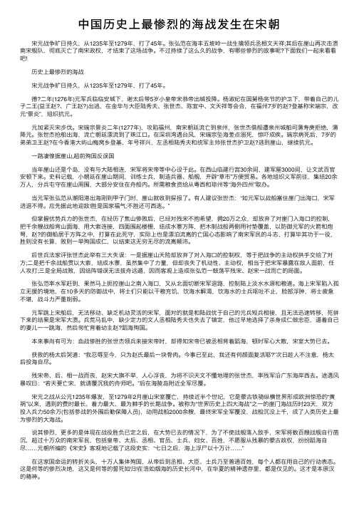 中国历史上最惨烈的海战发生在宋朝