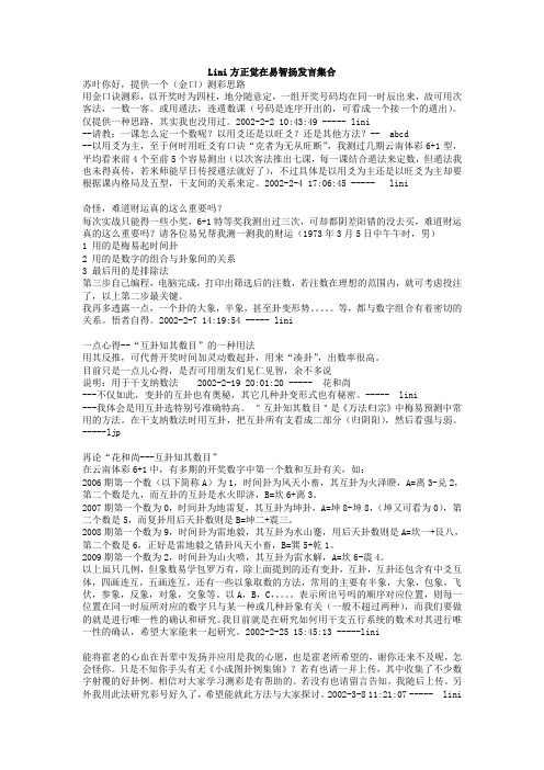 Lini方正觉在易智扬发言集合