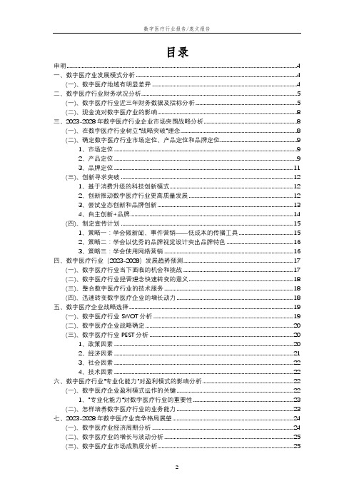 2023年数字医疗行业分析报告及未来五至十年行业发展报告