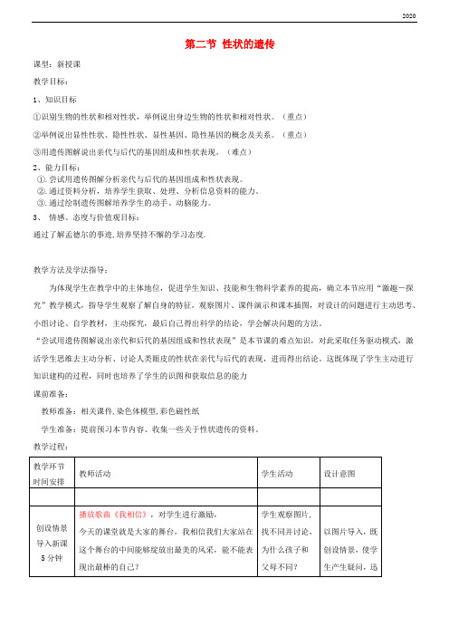 2020八年级生物上册 4.4.2《性状的遗传》教案 (新版)济南版