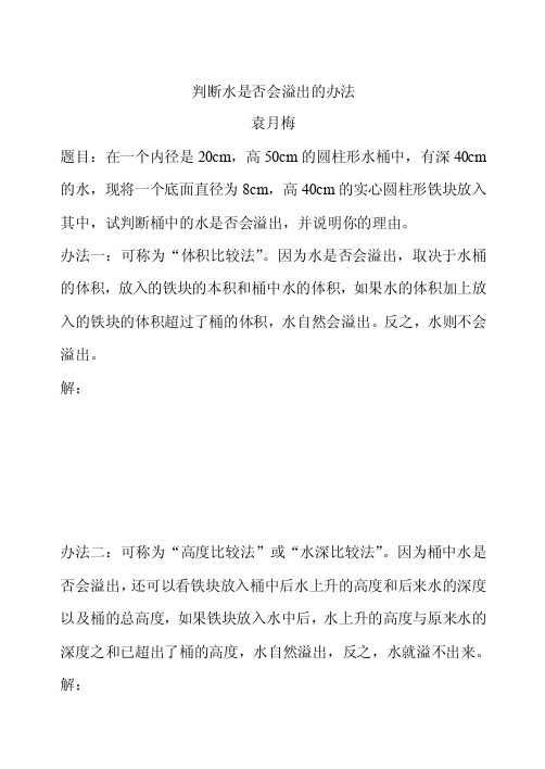 判断水是否会溢出的办法