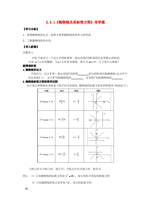 高中数学 3.2.1《抛物线及其标准方程》导学案 北师大版选修2-1