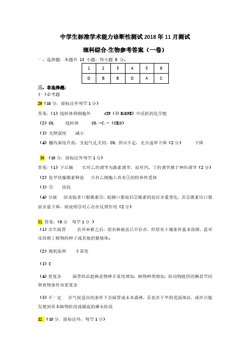 中学生标准学术能力诊断性测试2018年11月测试