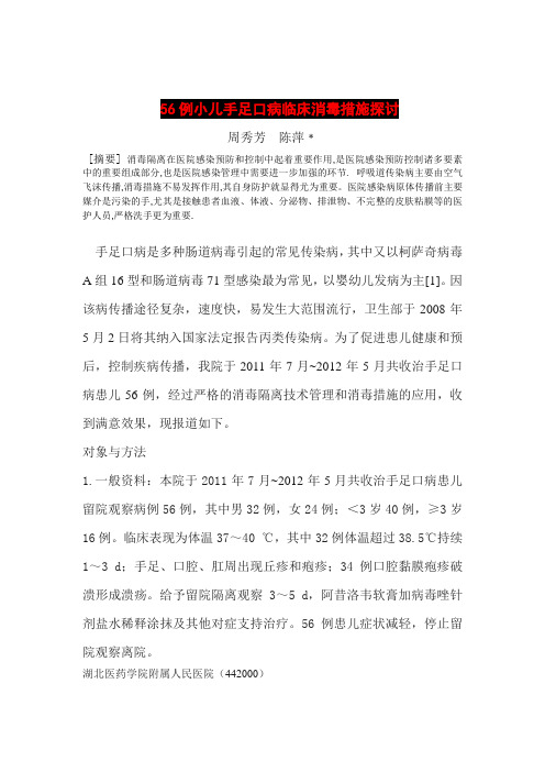 阿昔洛韦加病毒唑在手足口病中的护理体会