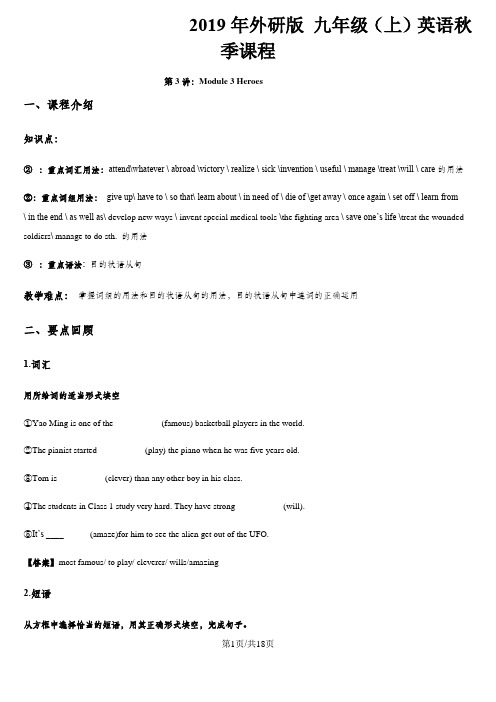 第3讲 Module 3教案