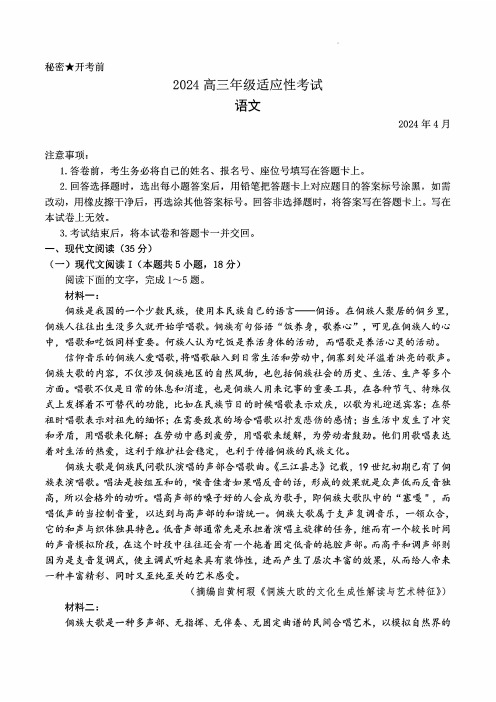 2024届贵州省高三下学期二模语文试题及答案