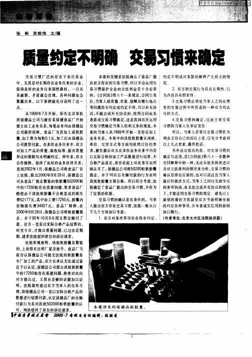 质量约定不明确 交易习惯来确定