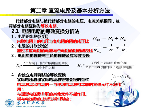 电路与信号分析基础第3章