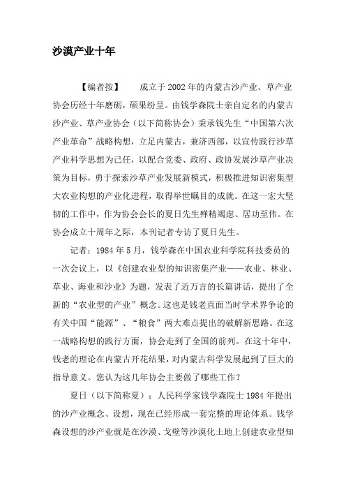 沙漠产业十年-2019年精选文档