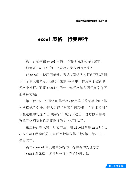 excel表格一行变两行