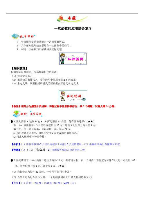 2020上海沪教版初三C专题一轮复习(一次函数的应用2星)