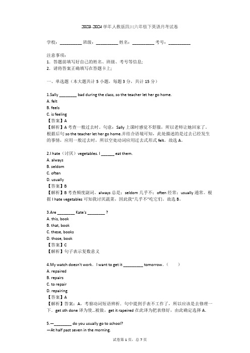 2023-2024学年四川绵阳人教版六年级下英语月考试卷(含答案解析)