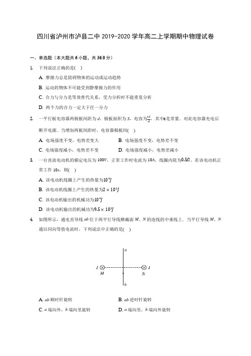 四川省泸州市泸县二中2019-2020学年高二上学期期中物理试卷 (有解析)