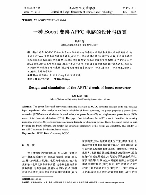 一种Boost变换APFC电路的设计与仿真