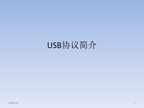 USB协议资料ppt课件