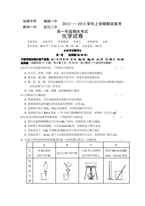 湖北省仙桃中学、麻城、新洲一中、武汉二中2012