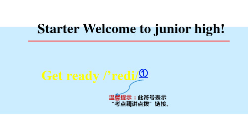 外研版七年级英语上册 Starter Get ready