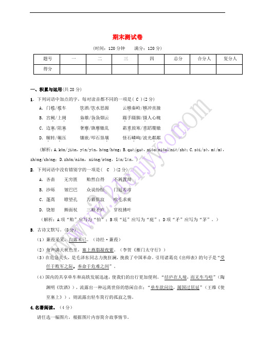 2018届九年级语文下学期期末测试卷 (新版)新人教版