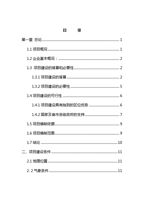 XXX物流园区建设项目资金申请报告(优秀甲级资质资金申请报告已通过审批)