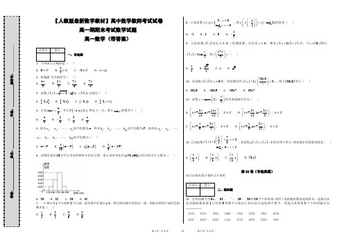 高一人教版,普通高中,最新数学,数学教师考试,高一年级,期末数学试卷,带答案试题4