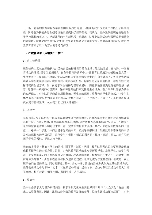 少先队工作的“三性”与“三化”